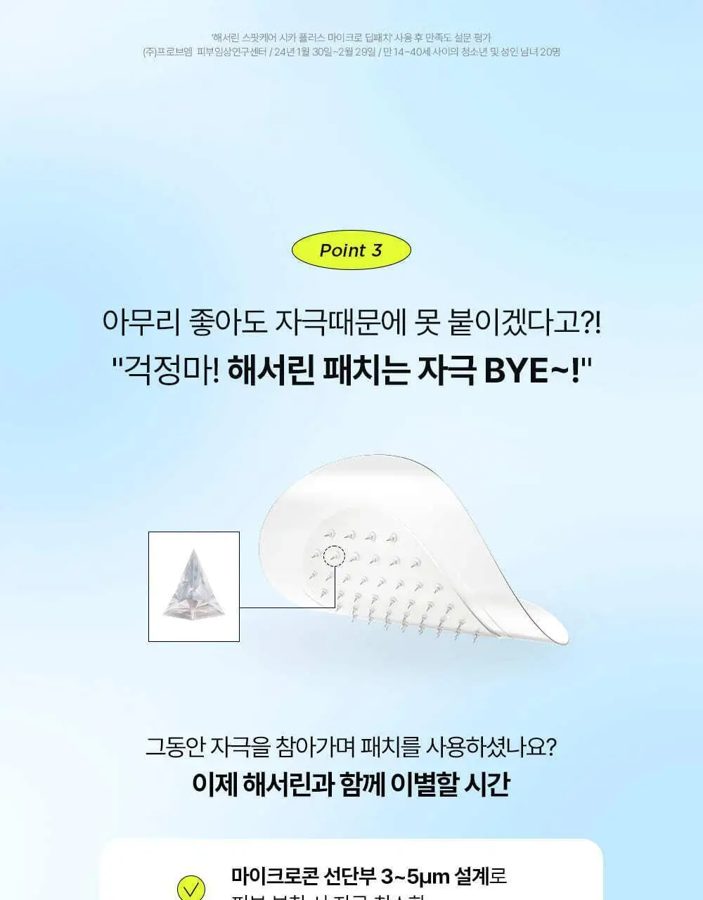 [저자극패치] 해서린 스팟케어 시카 플러스 마이크로 딥패치 9매 상세페이지 21